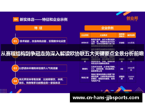 从赛程结构到争冠走势深入解读欧协联五大关键要点全景分析前瞻 从赛程结构到争冠走势深入解读欧协联五大关键要点全景分析前瞻