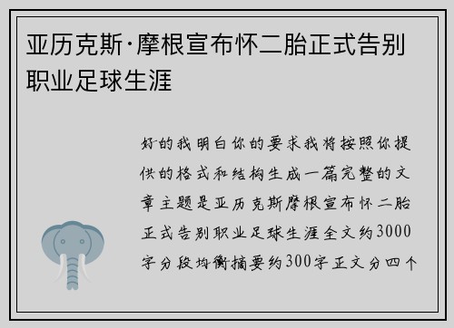 亚历克斯·摩根宣布怀二胎正式告别职业足球生涯