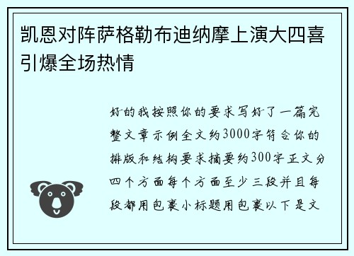 凯恩对阵萨格勒布迪纳摩上演大四喜引爆全场热情 凯恩对阵萨格勒布迪纳摩上演大四喜引爆全场热情
