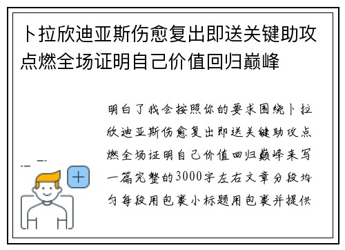 卜拉欣迪亚斯伤愈复出即送关键助攻点燃全场证明自己价值回归巅峰 卜拉欣迪亚斯伤愈复出即送关键助攻点燃全场证明自己价值回归巅峰